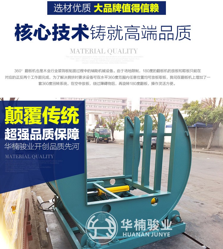 廠(chǎng)家特價(jià)直銷(xiāo)品牌全自動(dòng)液壓180度360度太陽(yáng)式木工機(jī)械設(shè)備翻板機(jī)